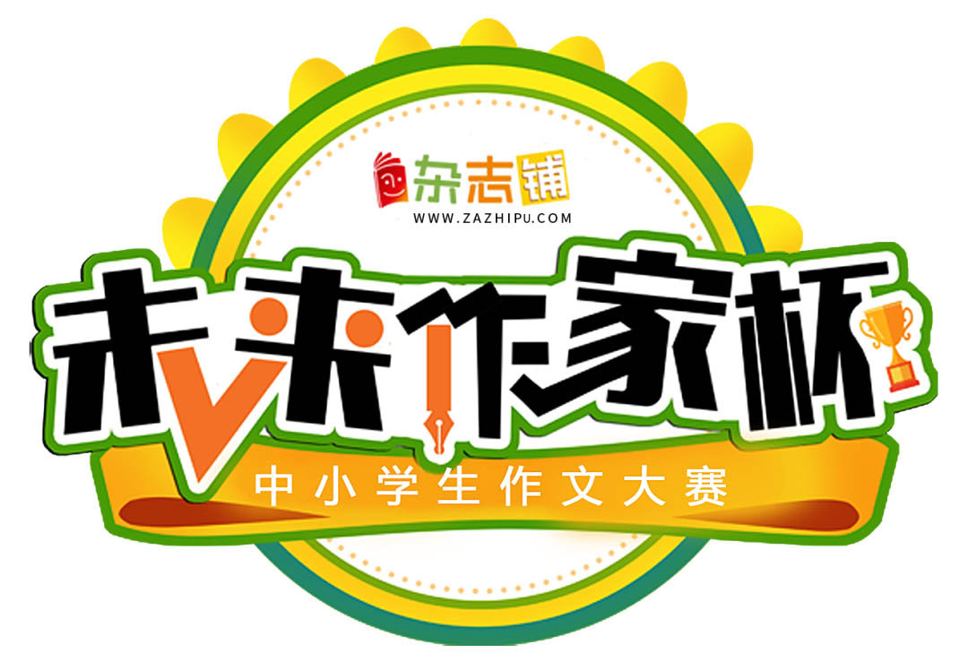 作文大赛logo.jpg