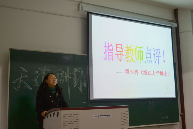 谭玉秀副教授点评.jpg