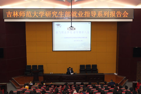 研究生部成功举办就业指导报告会.JPG